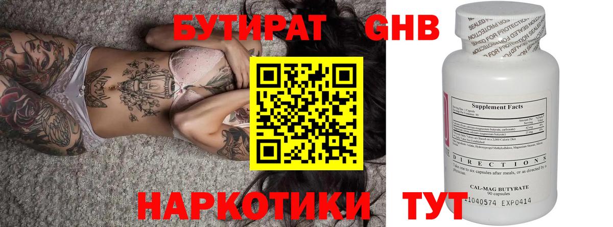Бутират оксибутират Петрозаводск