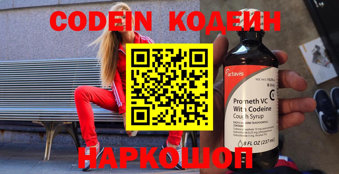Петрозаводск  Кодеиновый сироп Lean Purple Drank  Кодеиновый сироп Lean Purple Drank  Вход с VPN 