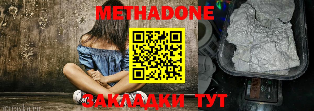 Метадон methadone Петрозаводск